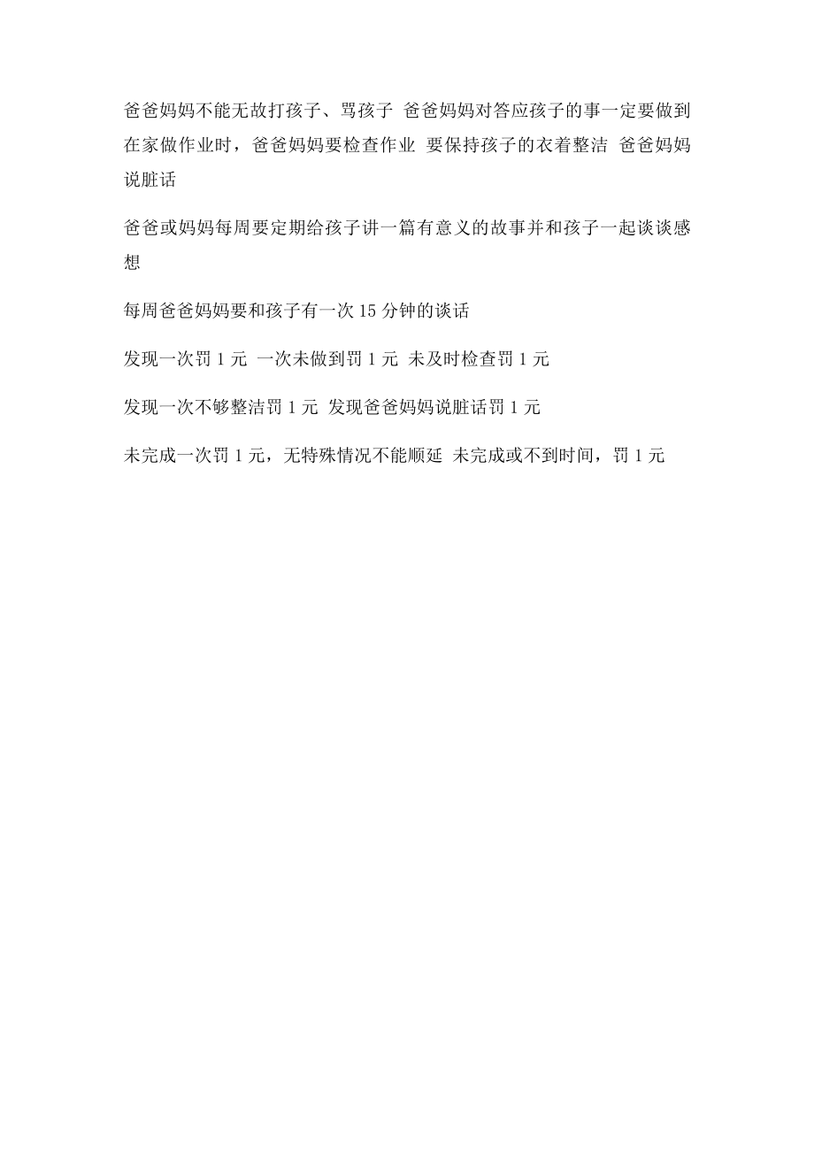 我家小学生家庭表现考核表.docx_第3页