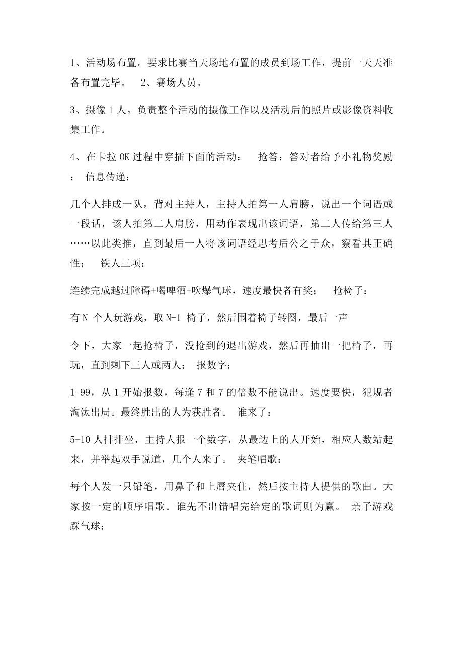 卡拉OK比赛小游戏活动策划.docx_第2页