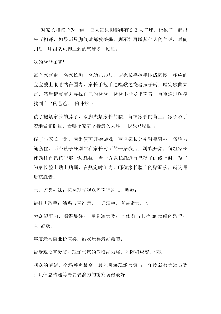 卡拉OK比赛小游戏活动策划.docx_第3页