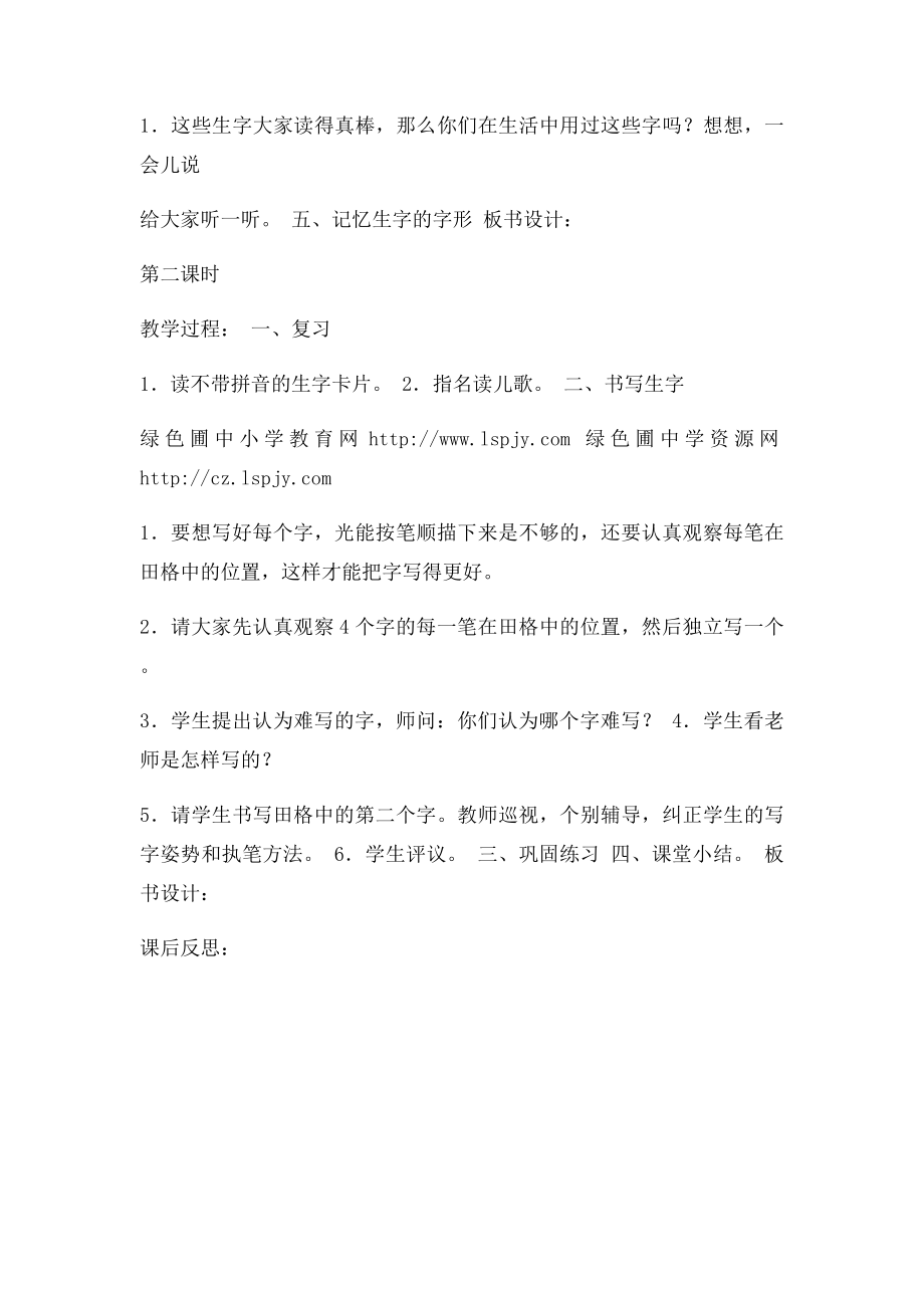 《对韵歌》教学设计.docx_第2页