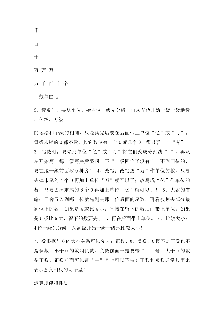 北师大四年级数学上册概念复习整理.docx_第2页