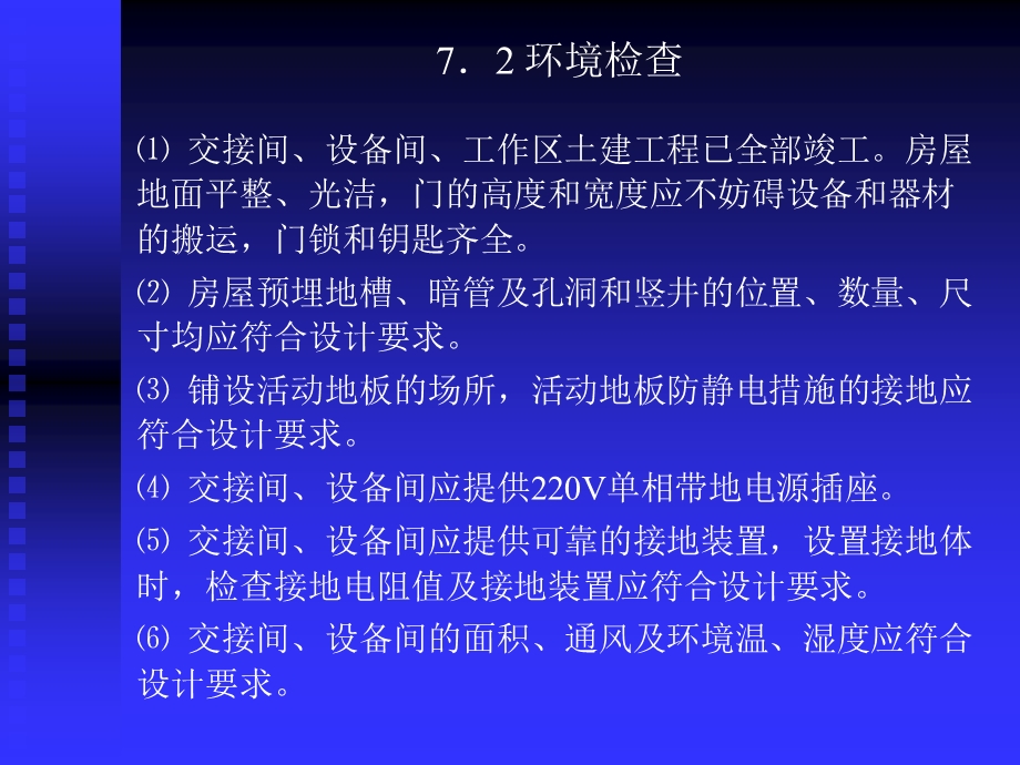 第7章-综合布线系统的验收课件.ppt_第3页