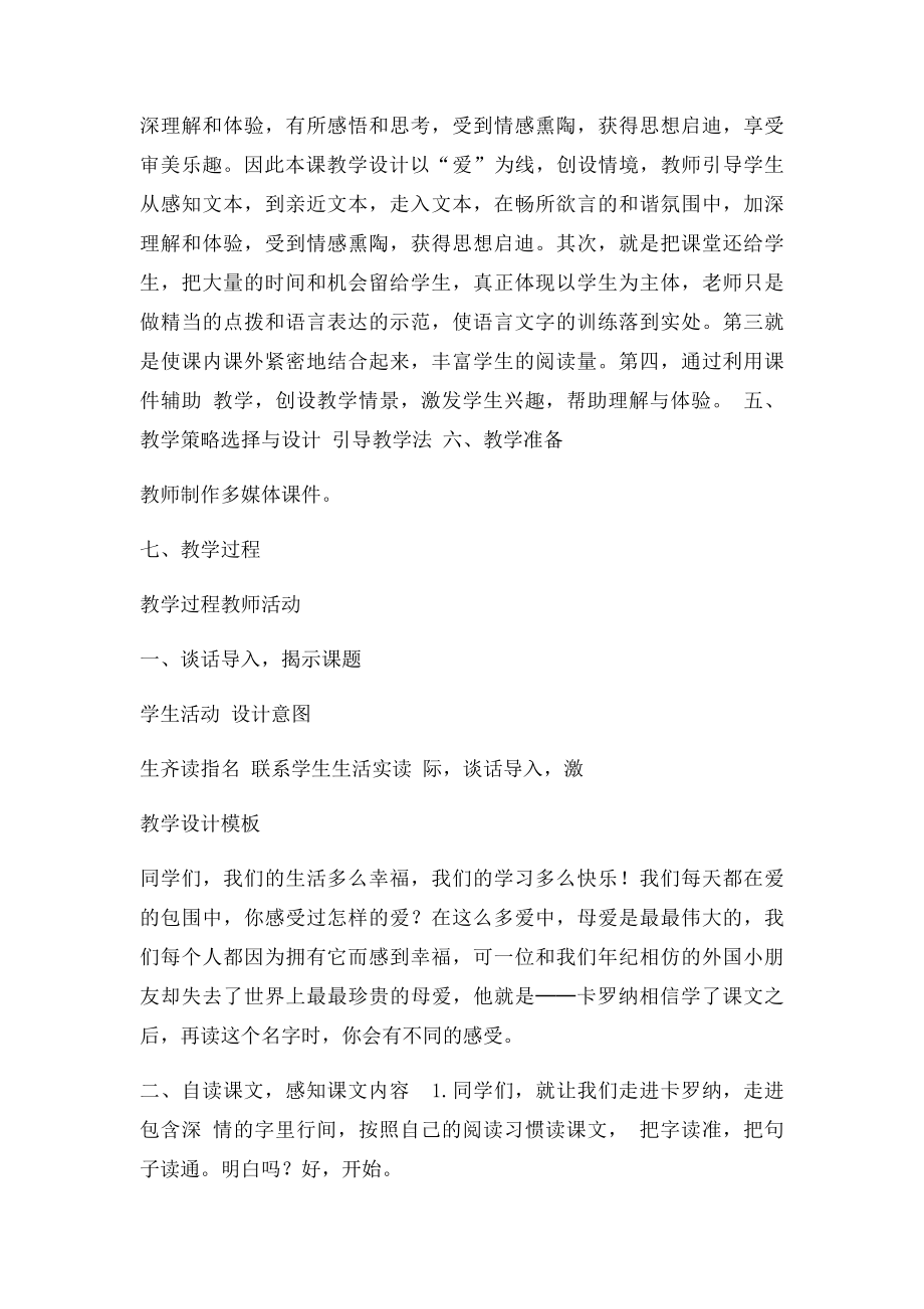冉艳网络研修教学设计作业模板.docx_第2页