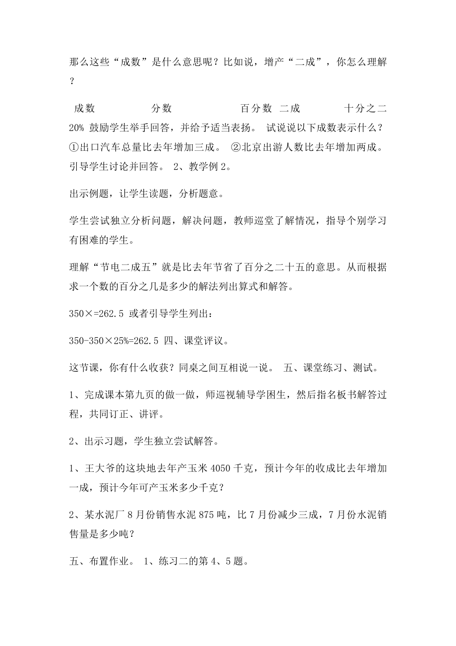 《成数》教学设计.docx_第2页