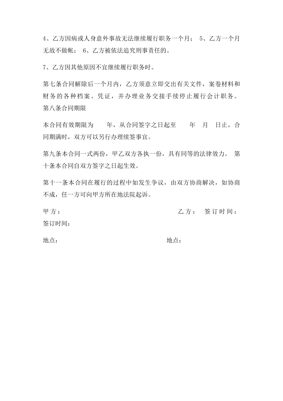 兼职会计聘用合同正式.docx_第3页