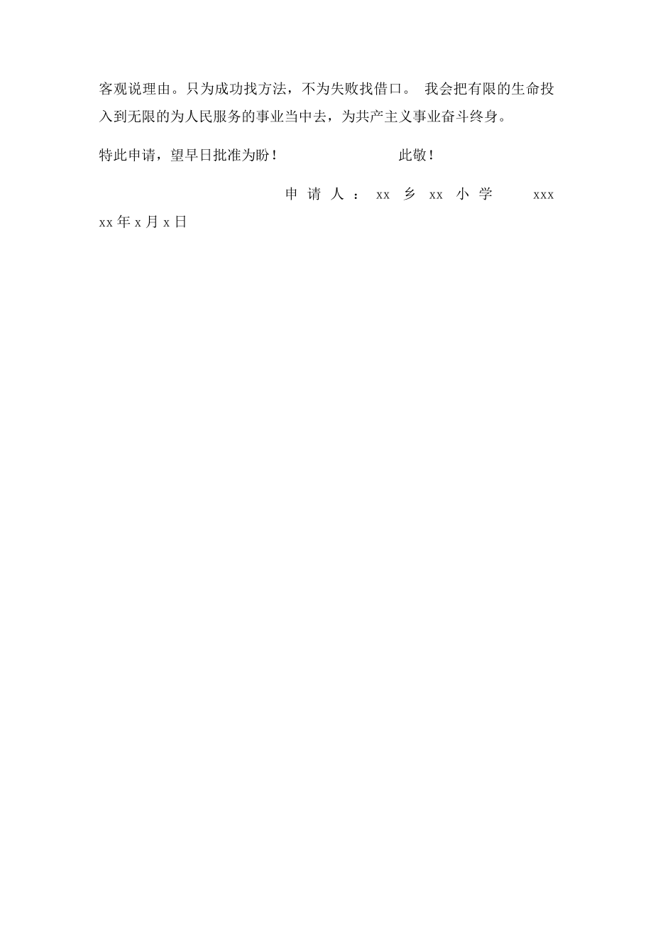 撤销违纪处分申请书.docx_第2页