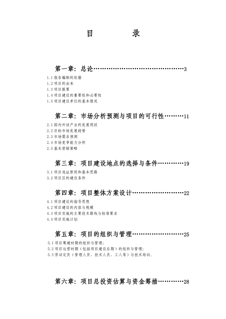 万亩蓝莓种植及产品深加工项目建议书1.doc_第2页