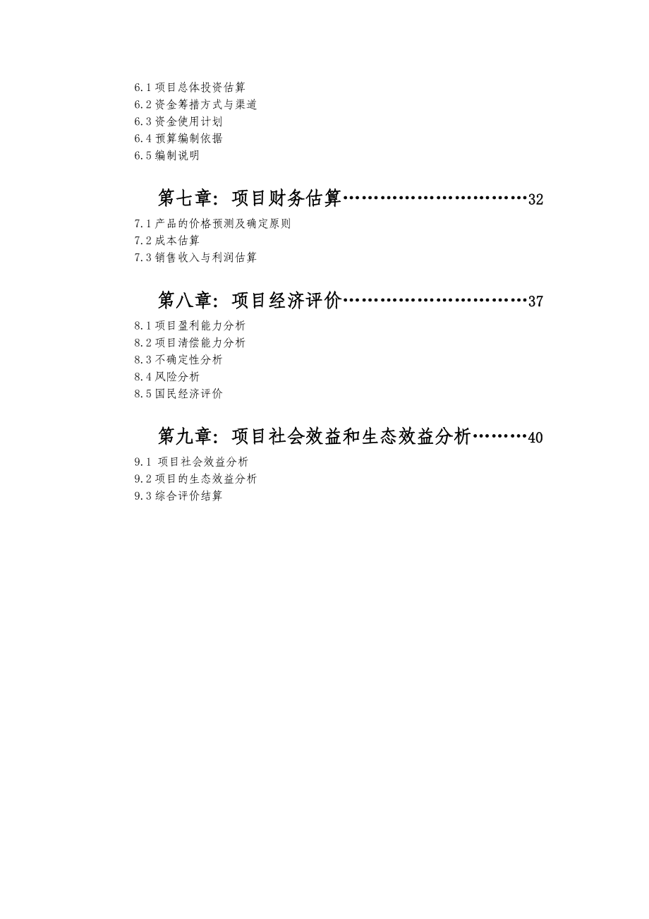 万亩蓝莓种植及产品深加工项目建议书1.doc_第3页