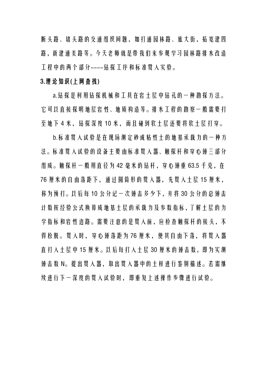 地质实习报告1.doc_第3页