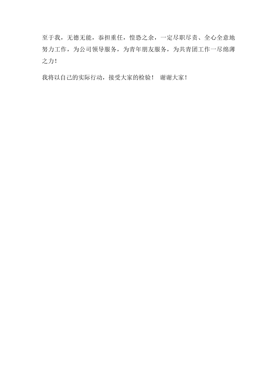 团代会表态发言.docx_第2页