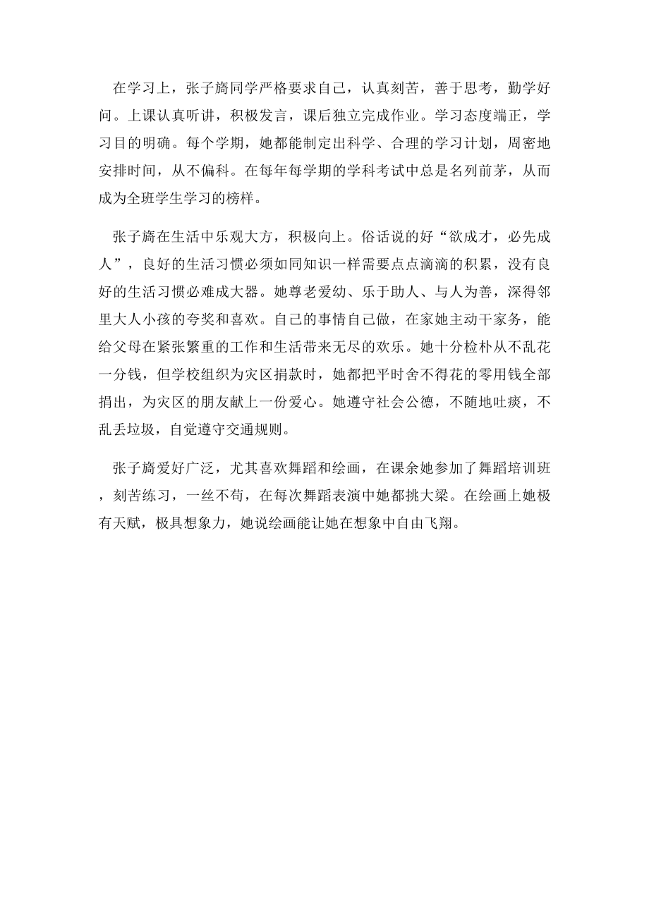 好儿童好少年申报材料.docx_第2页