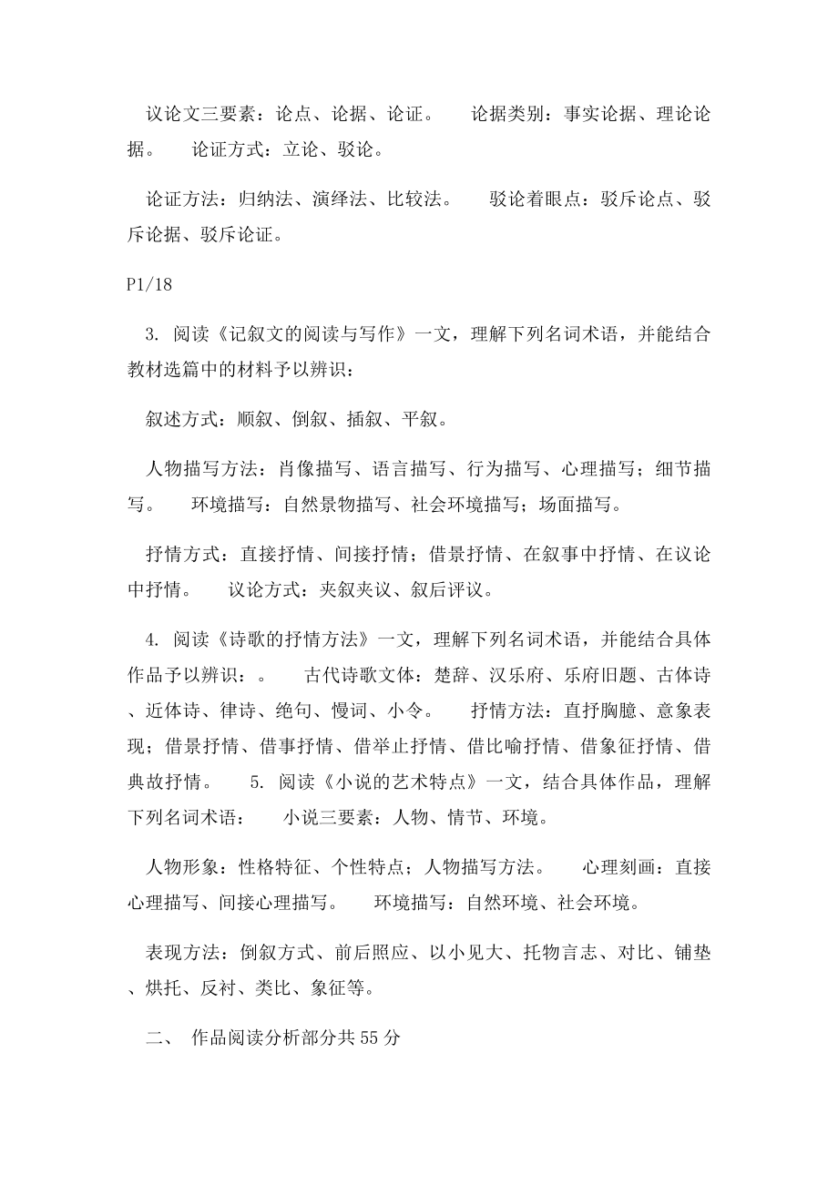 《大学语文》课程内容与考核目.docx_第2页