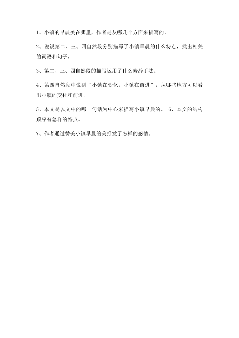 北师大语文三年级课文小镇的早晨.docx_第2页