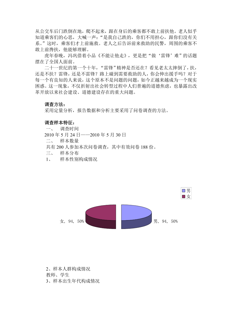 关于扶起摔倒老人的调查报告.doc_第2页