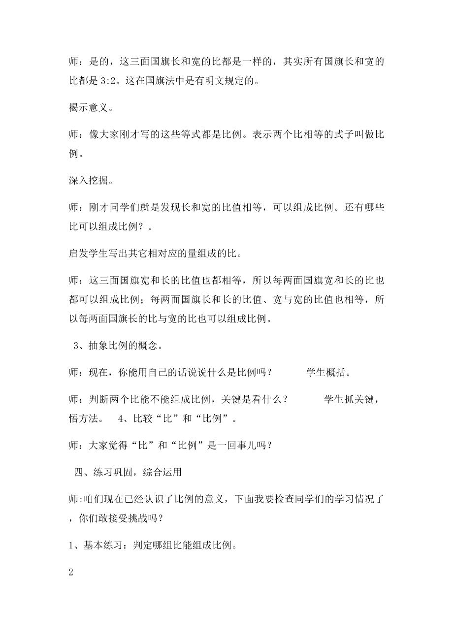 新人教《比例的意义》教学设计.docx_第3页