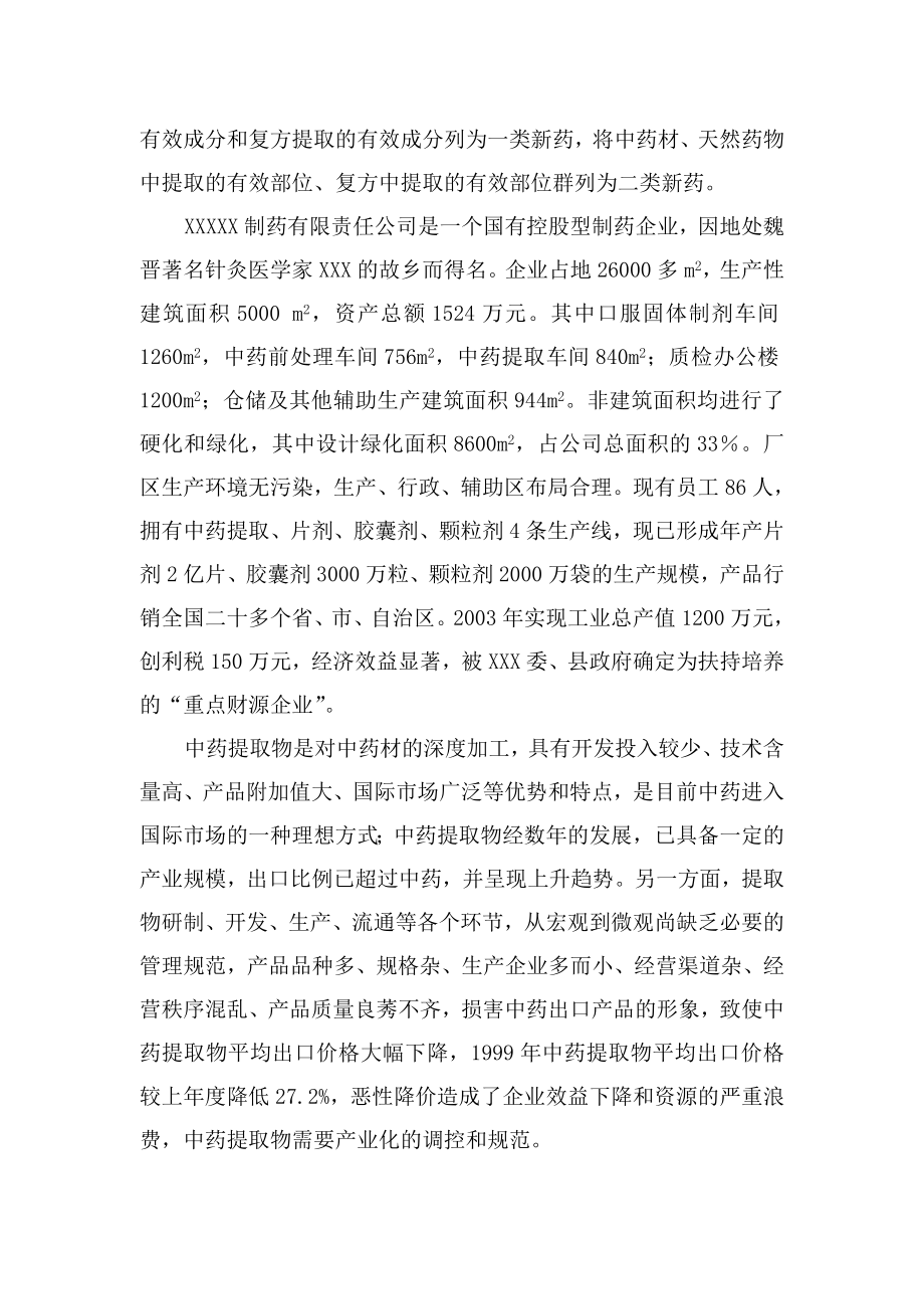 XXX中药提取项目可行性报告.doc_第3页