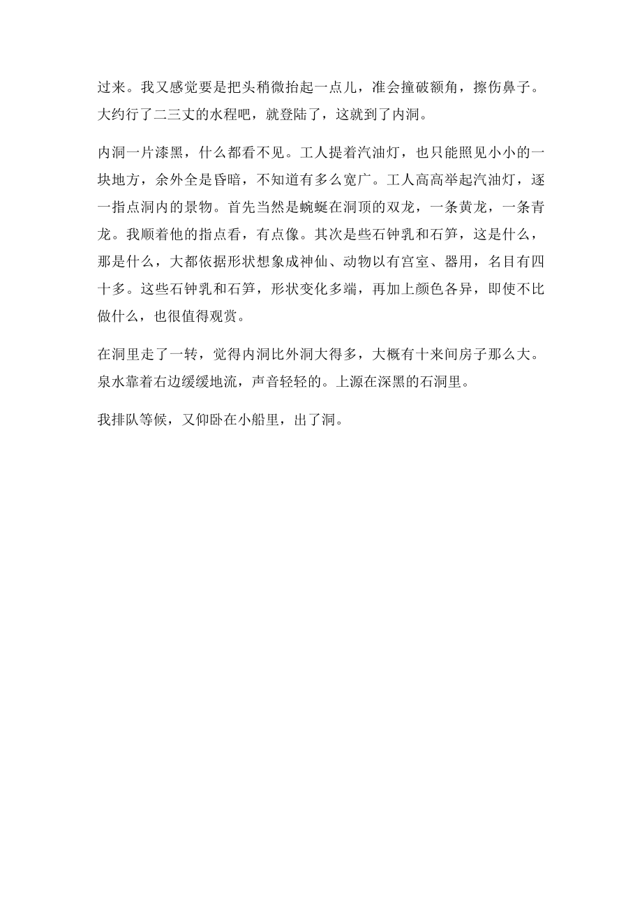 双龙洞课文.docx_第2页