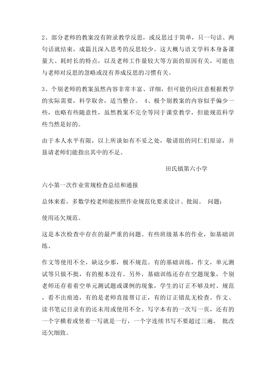 教案作业检查总结.docx_第2页