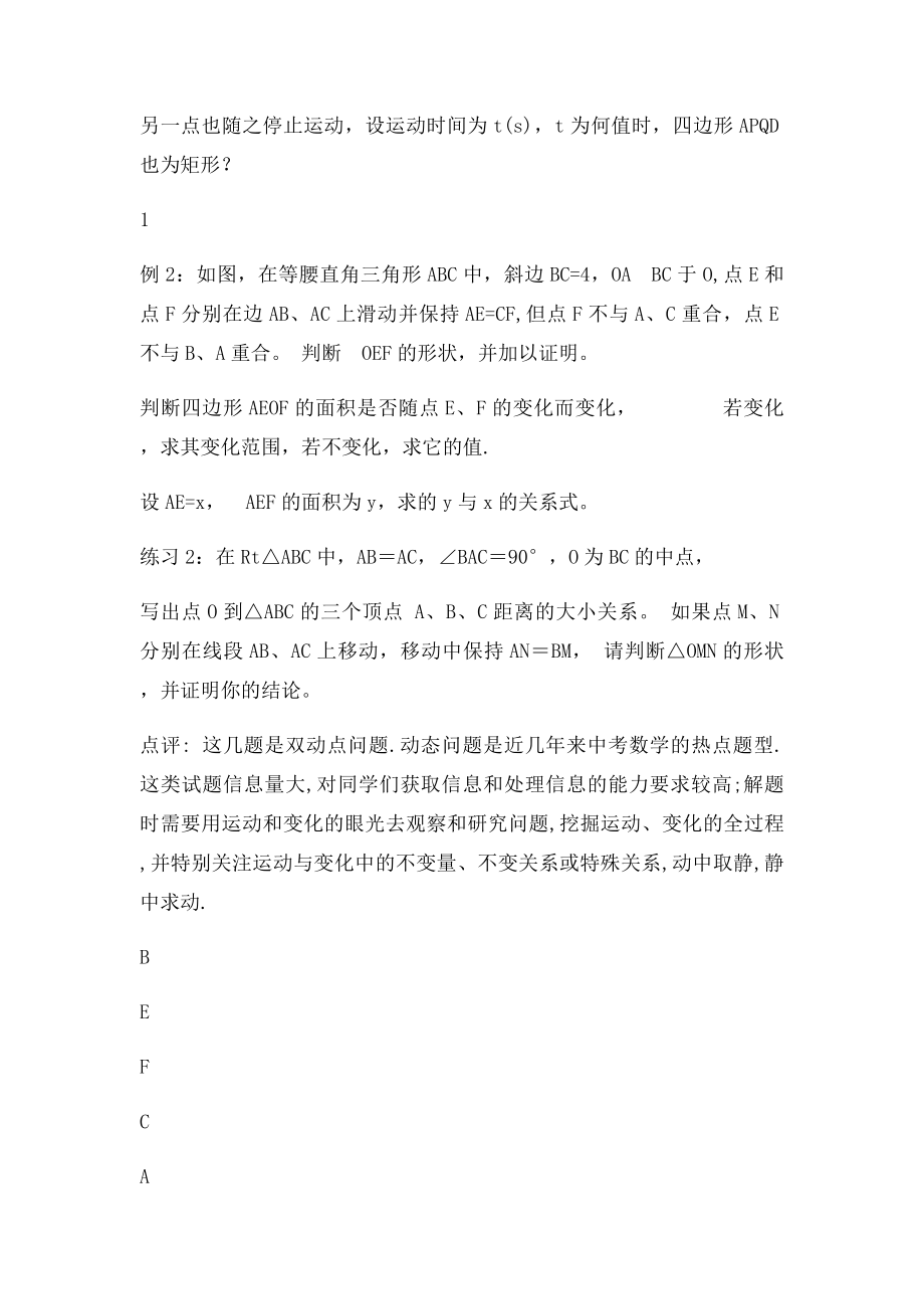 初二几何动点问题专题.docx_第2页