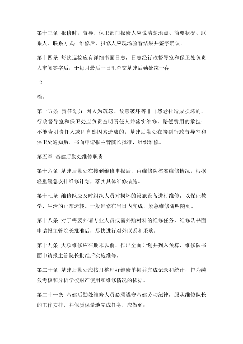 民办高校后勤维修管理办法.docx_第3页