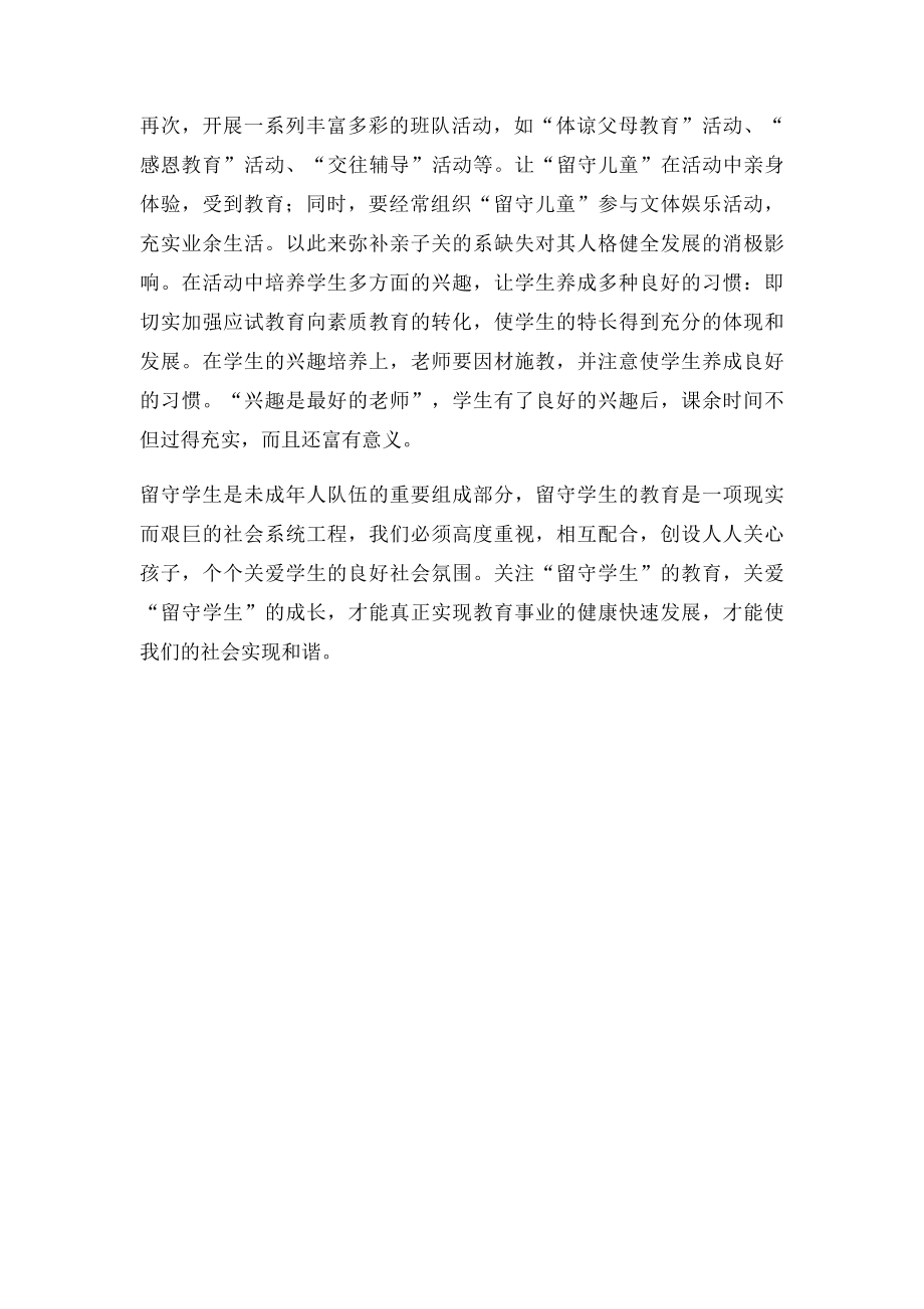 教师应该如何对待留守儿童.docx_第2页