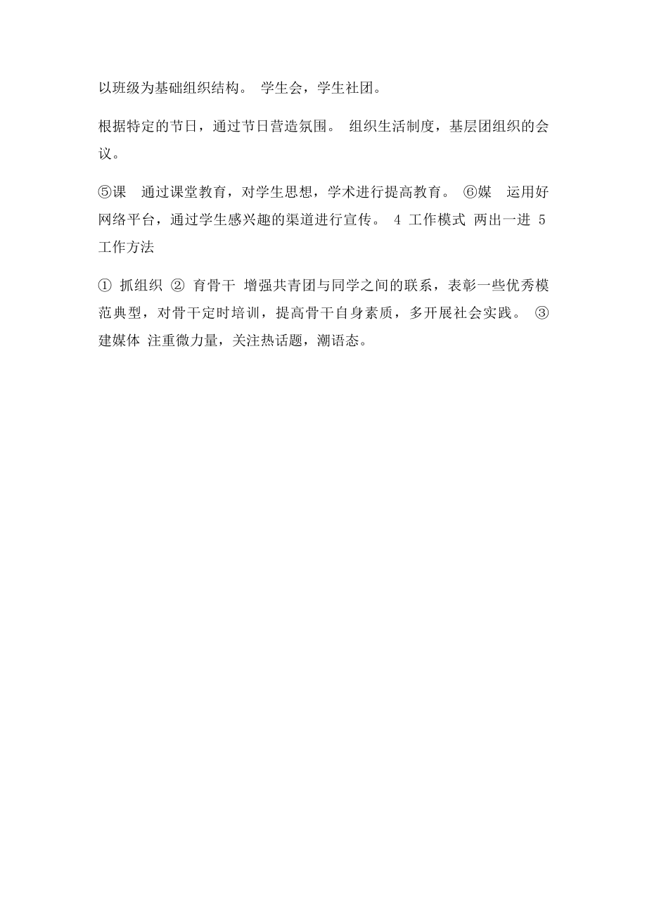 关于团委工作的想法和几点思路.docx_第2页