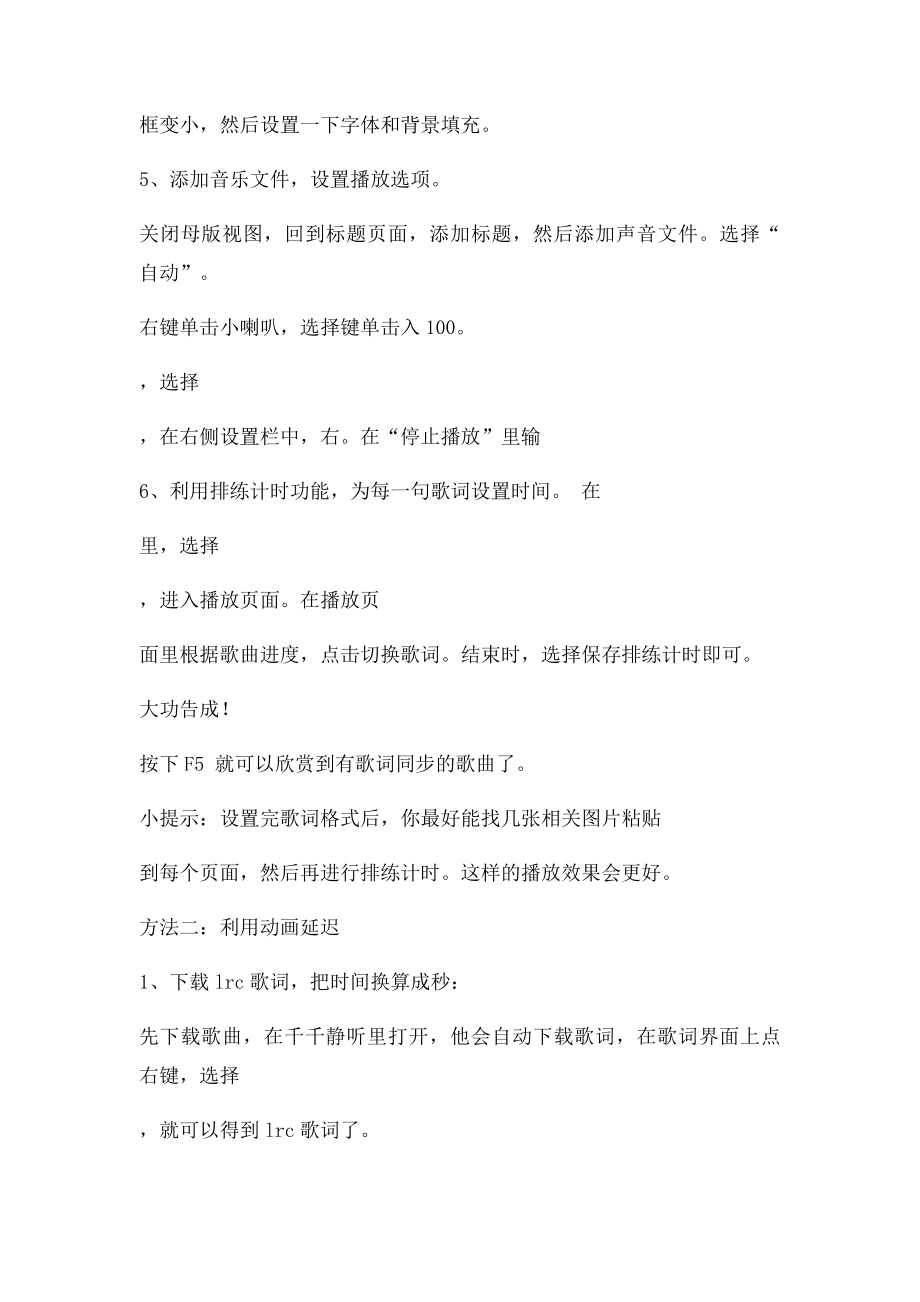 用ppt制作歌词同步.docx_第2页