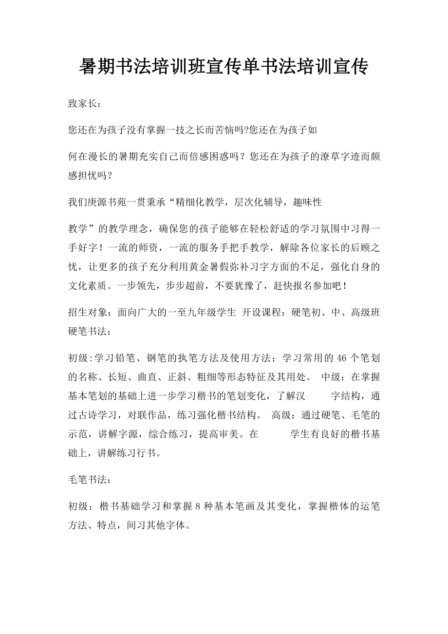 暑期书法培训班宣传单书法培训宣传.docx_第1页