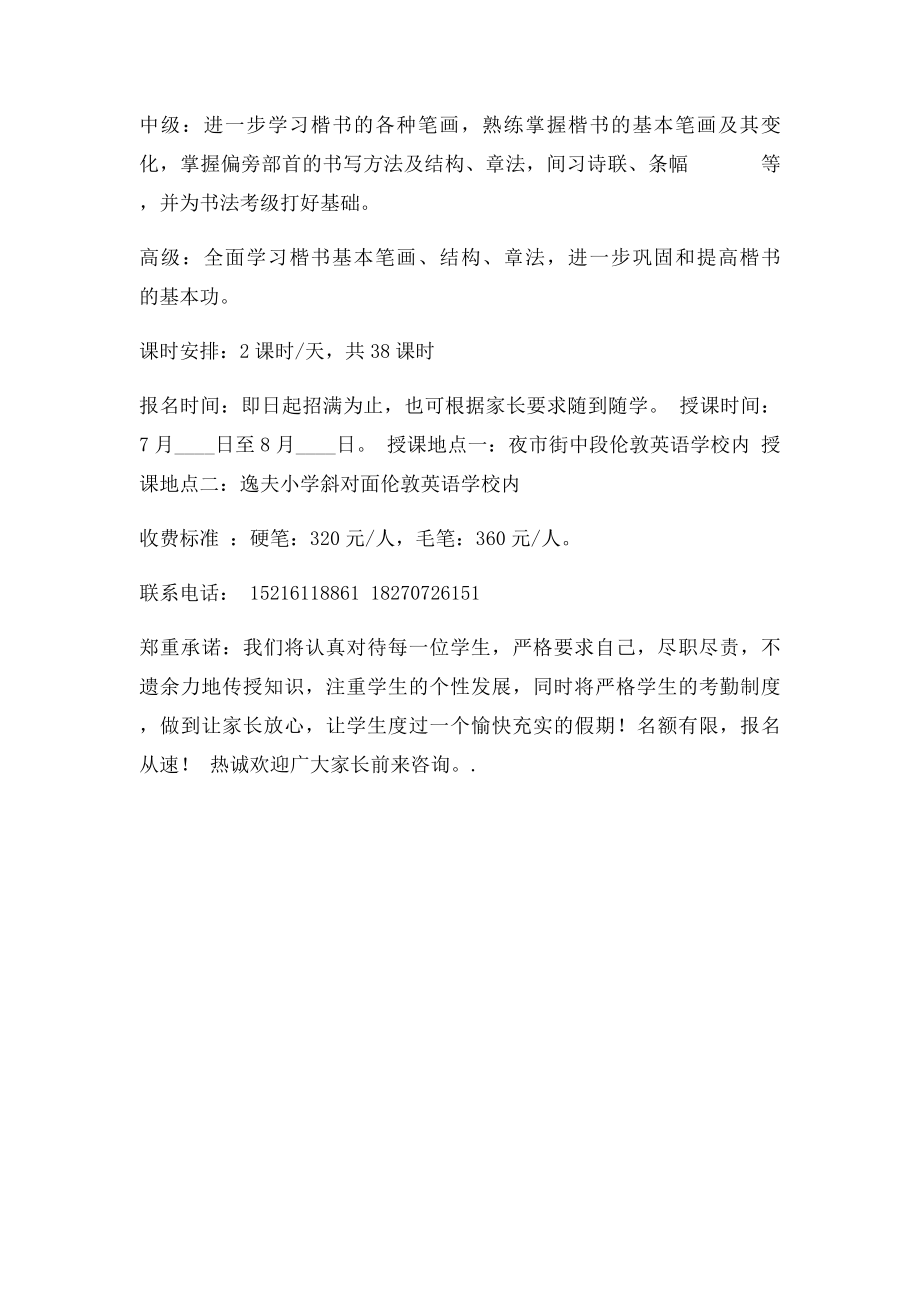 暑期书法培训班宣传单书法培训宣传.docx_第2页