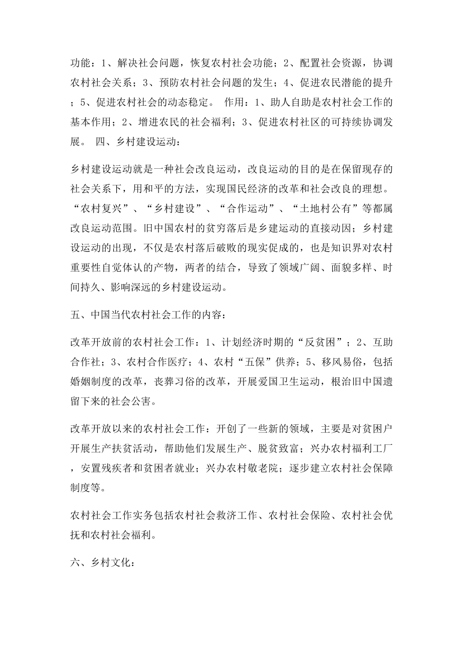 农村社会工作期末考试复习整理.docx_第2页