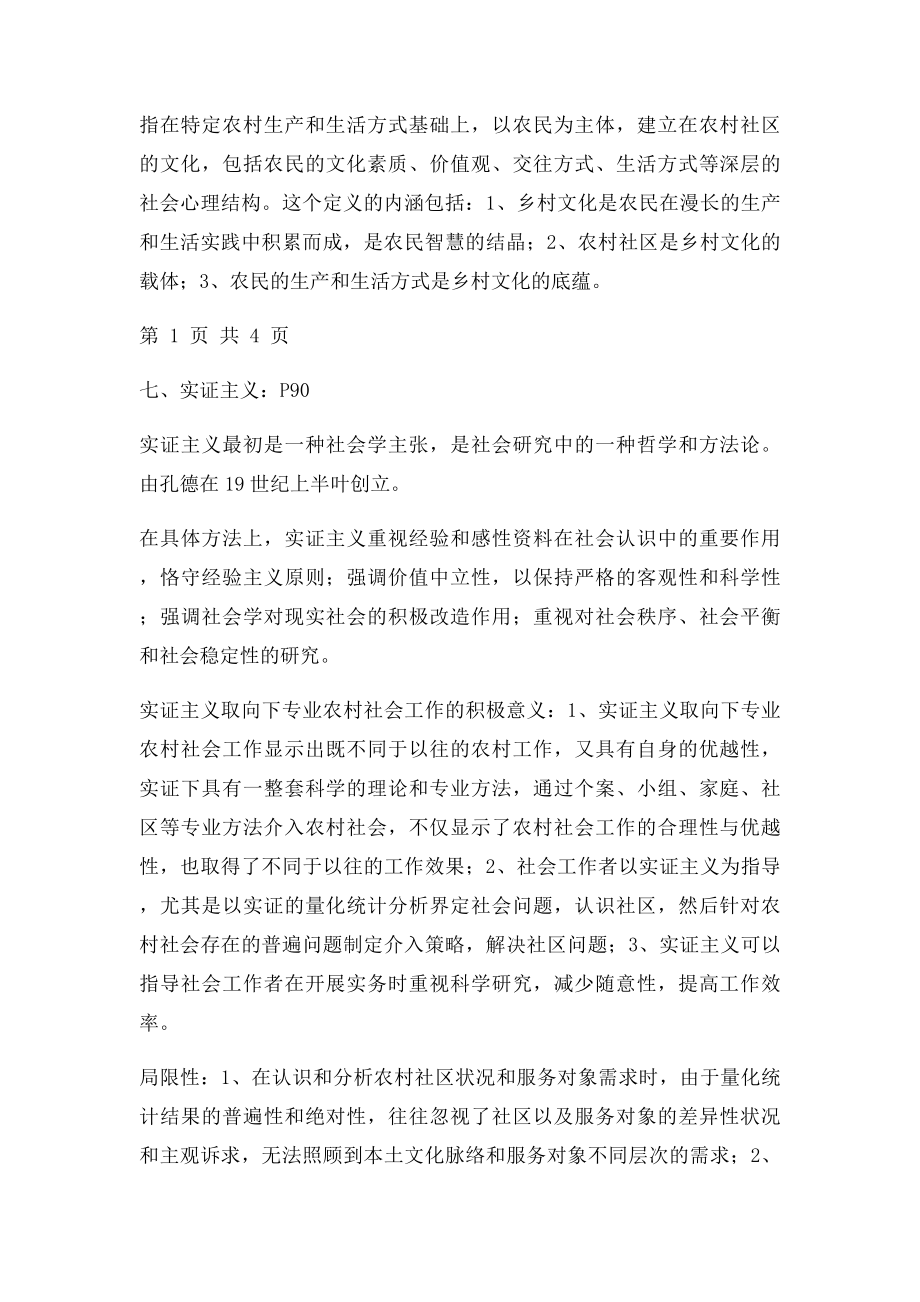 农村社会工作期末考试复习整理.docx_第3页