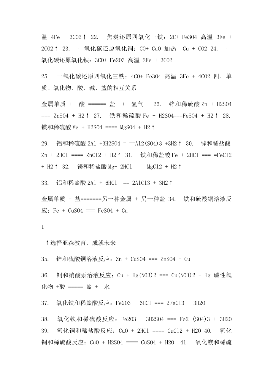 初三化学化学式总结.docx_第2页