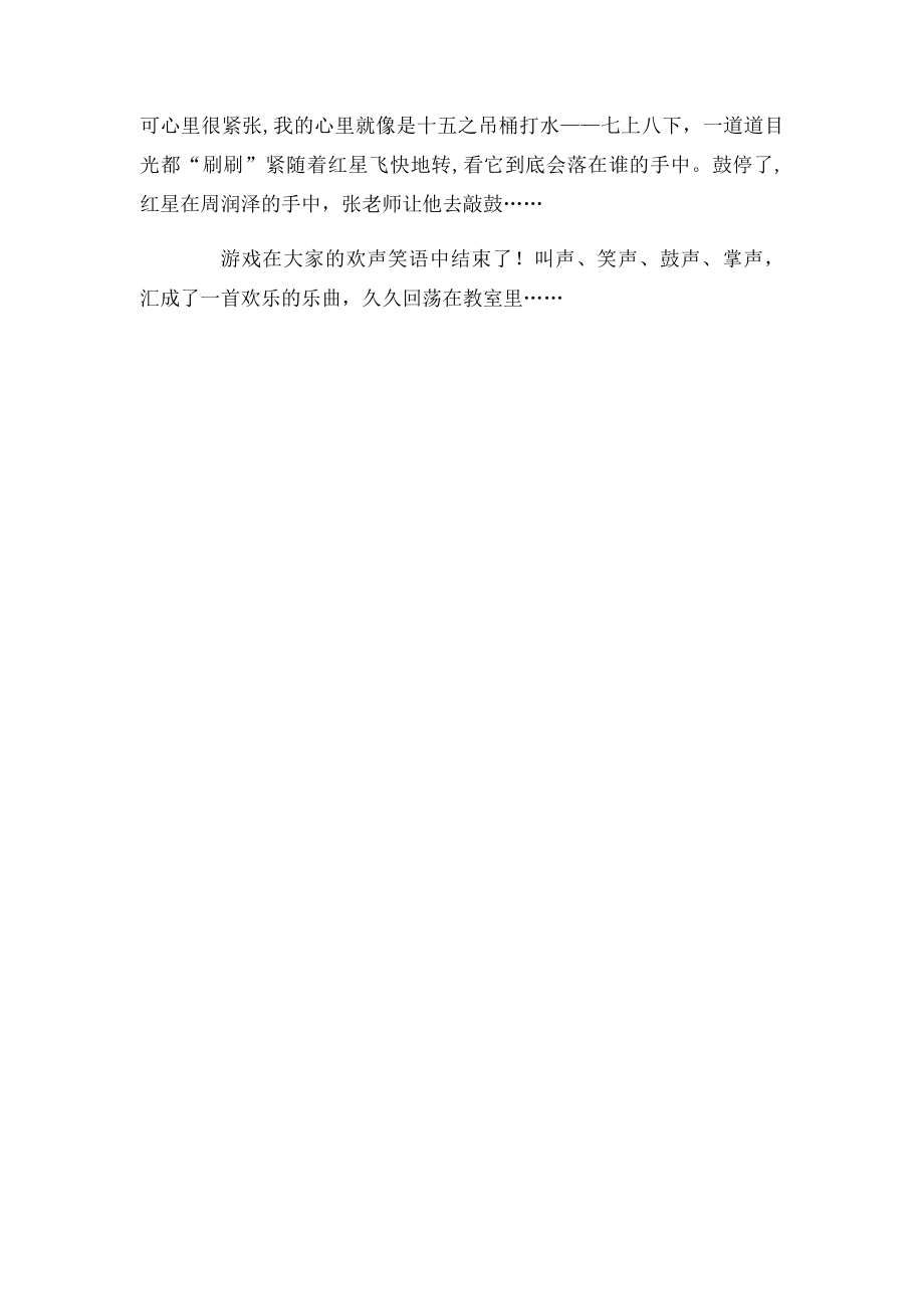 击鼓传花游戏.docx_第2页