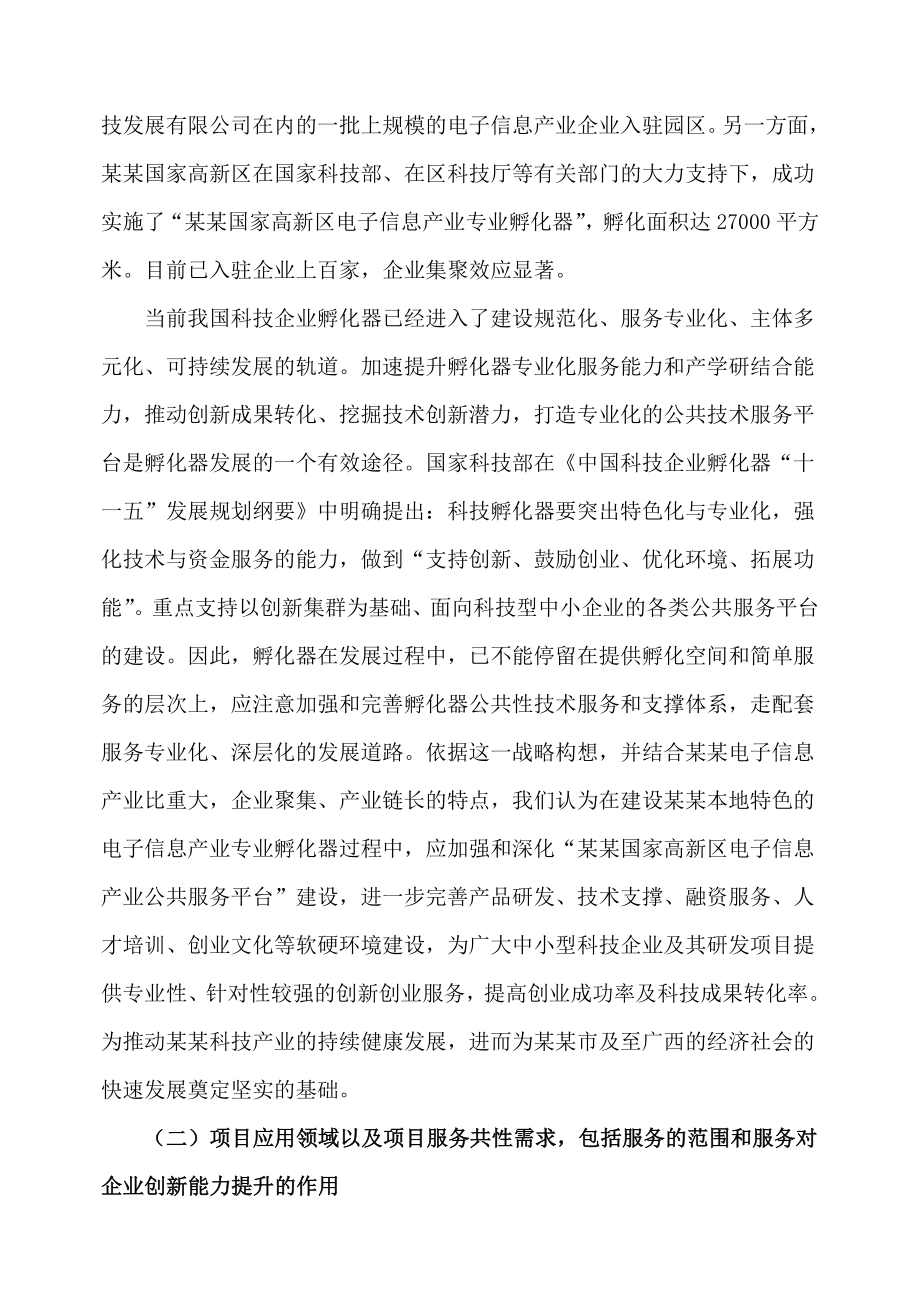 国家高新区电子信息产业公共服务平台建设可行性研究报告21242.doc_第3页