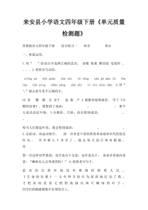 来安县小学语文四年级下册《单元质量检测题》.docx