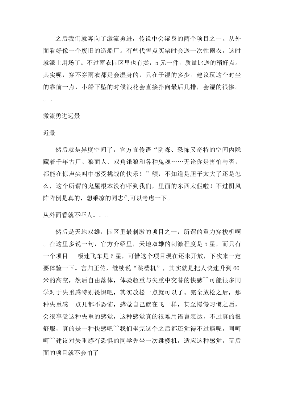 武汉欢乐谷攻略.docx_第2页