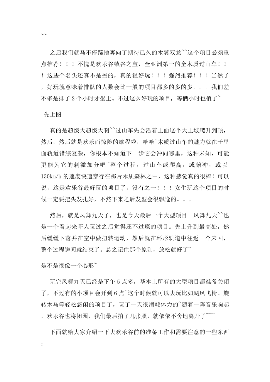 武汉欢乐谷攻略.docx_第3页