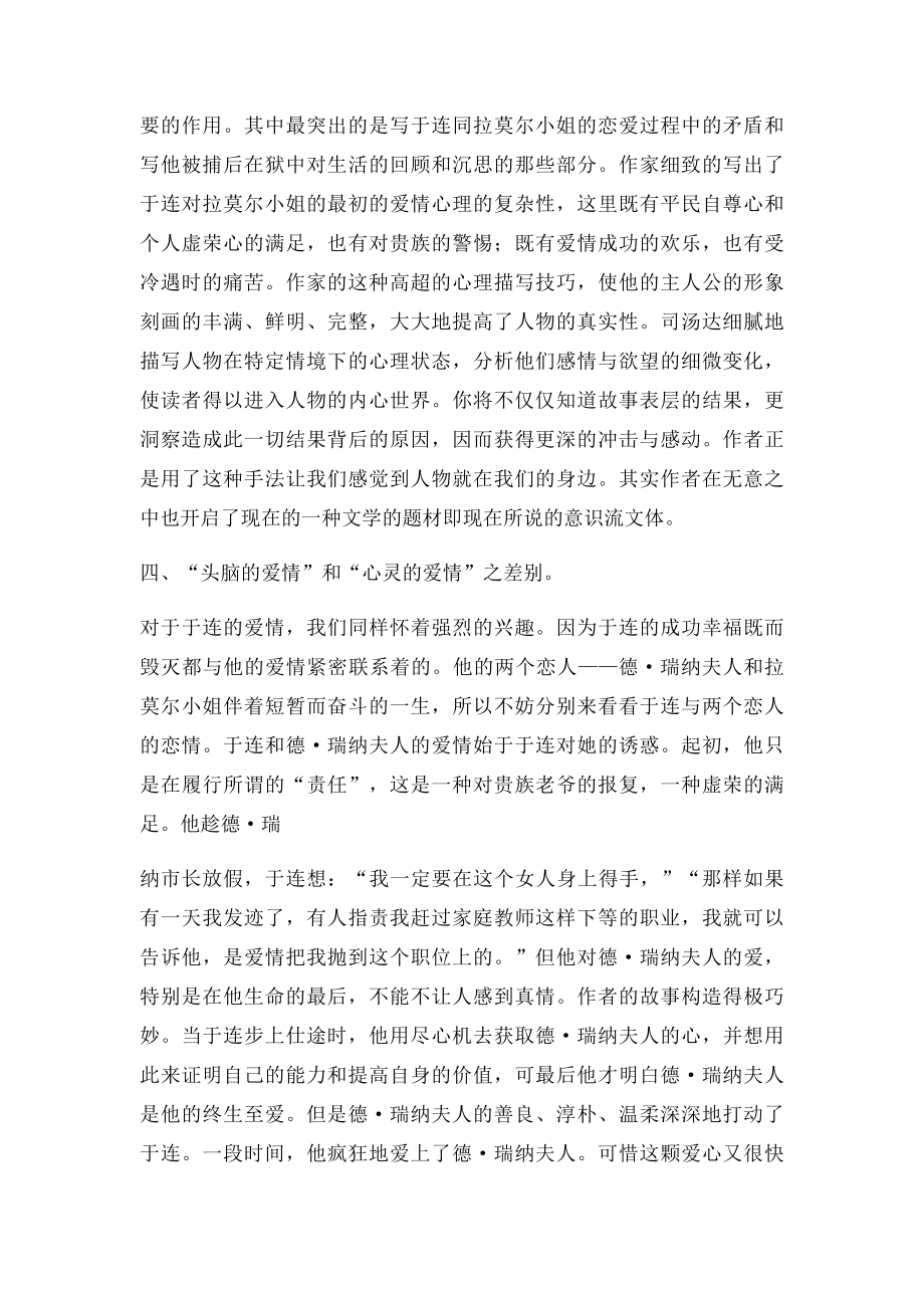 《红与黑》赏析.docx_第3页