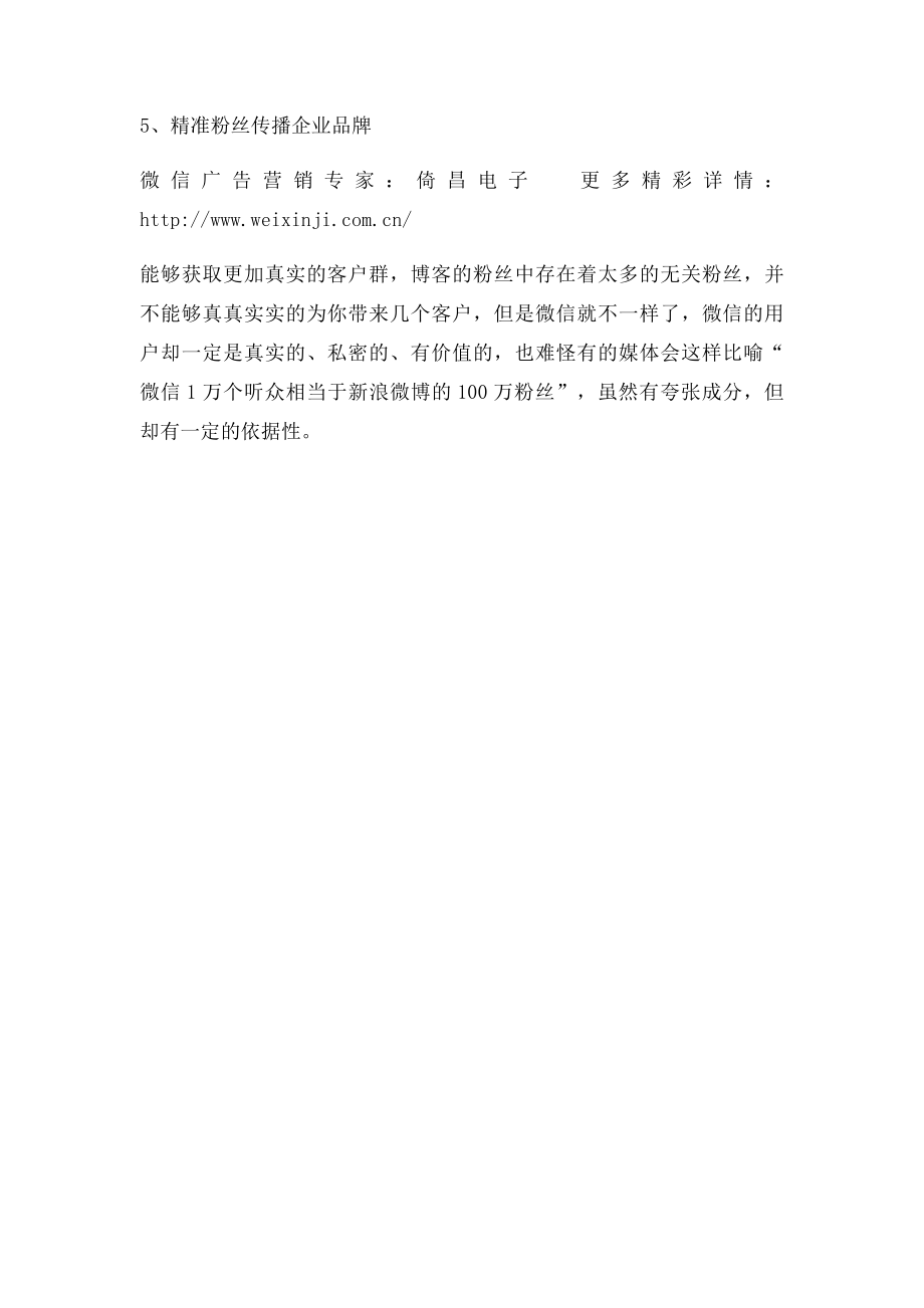 企业进行微信营销的五大必要性.docx_第2页