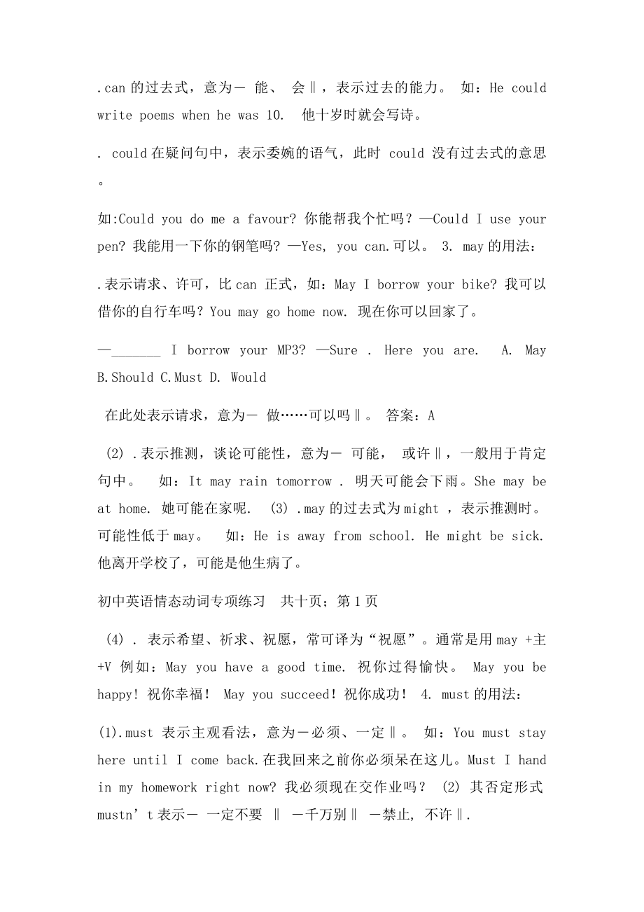 初中英语情态动词专项练习题.docx_第2页