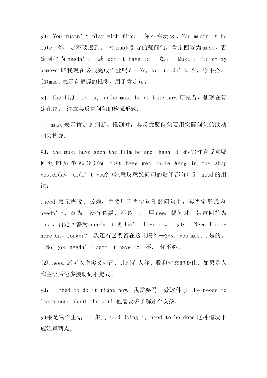 初中英语情态动词专项练习题.docx_第3页