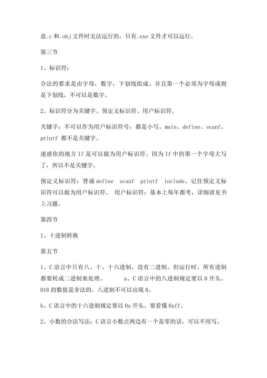 c语言重点知识.docx_第2页