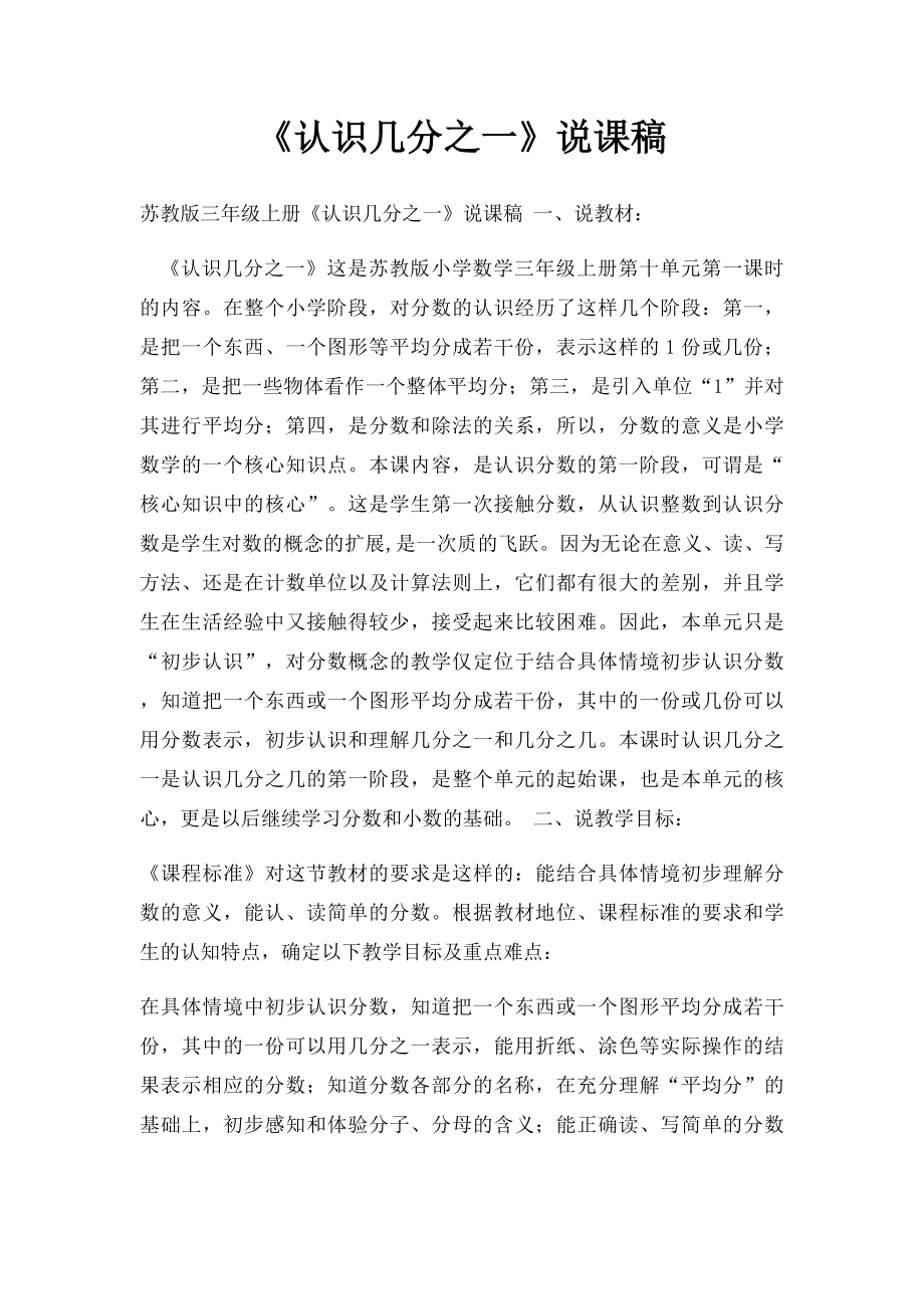 《认识几分之一》说课稿.docx_第1页