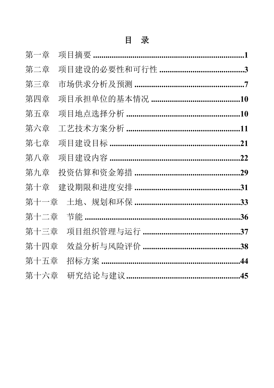 某市高科技园有限公司大中型沼气工程可行性研究报告 .doc_第1页