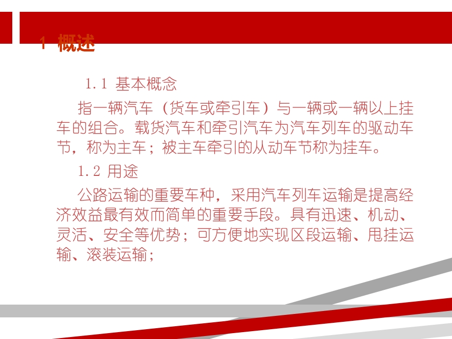 第讲汽车列车课件.ppt_第2页