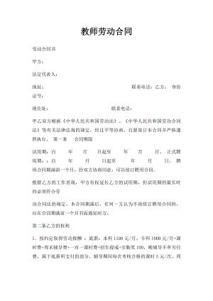 教师劳动合同.docx