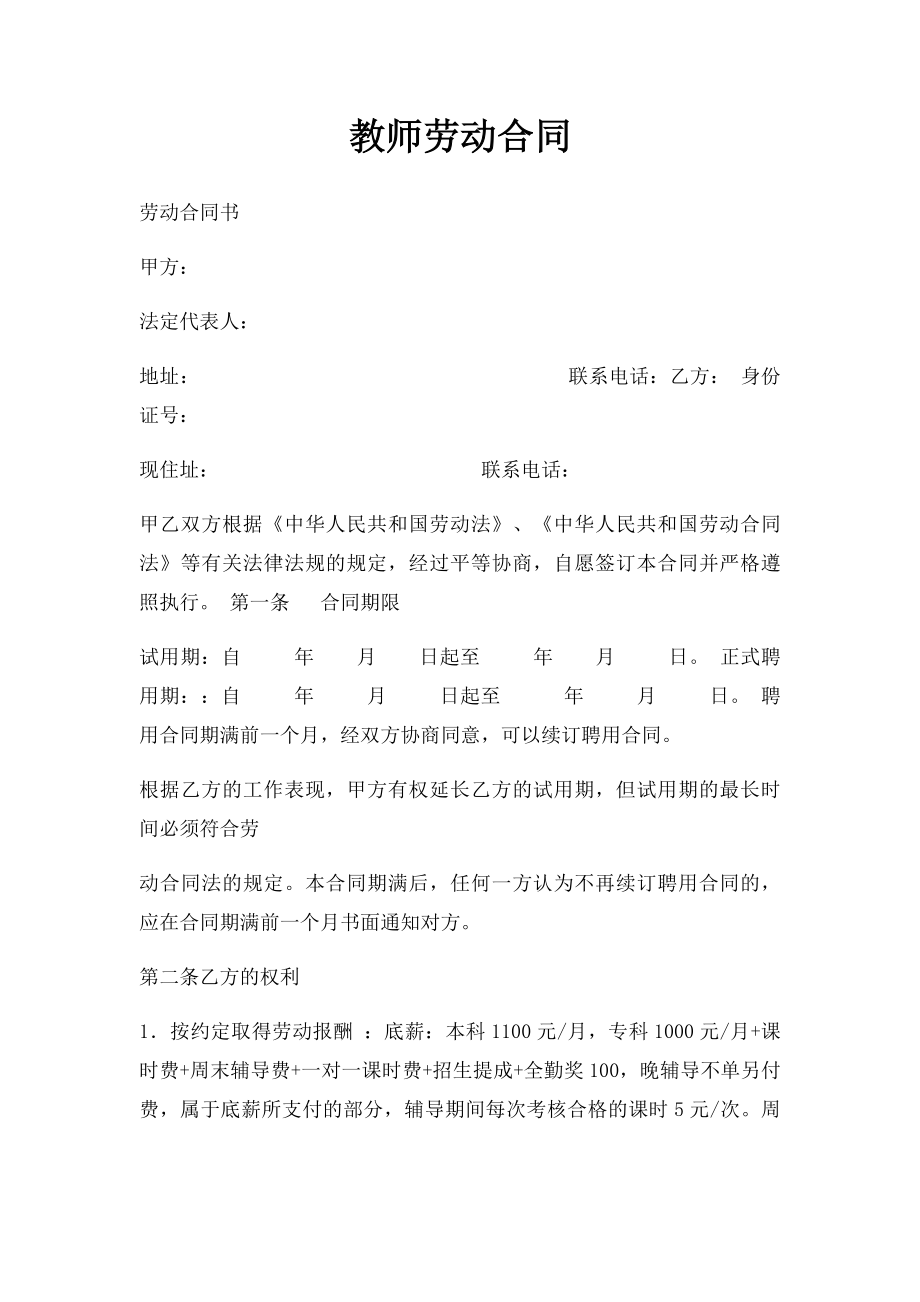 教师劳动合同.docx_第1页