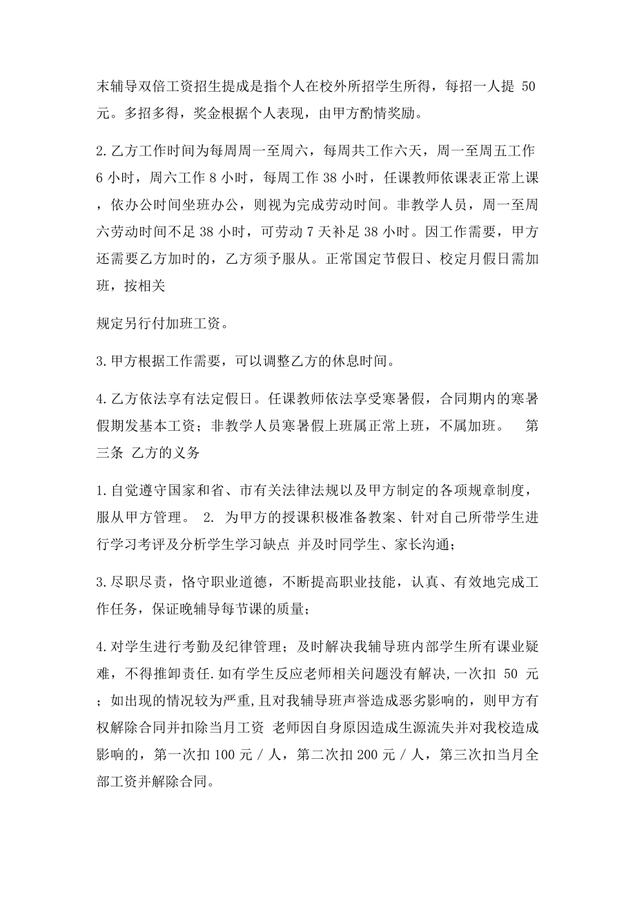 教师劳动合同.docx_第2页