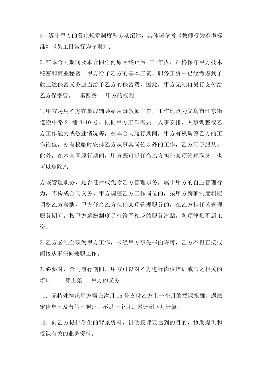 教师劳动合同.docx_第3页