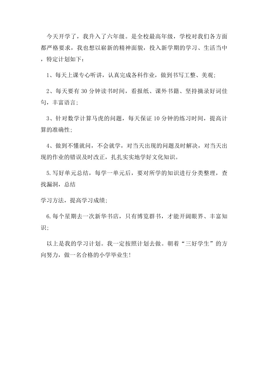 开学计划200字.docx_第2页